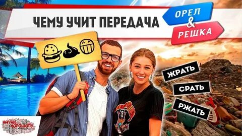 Турфирма орел и решка