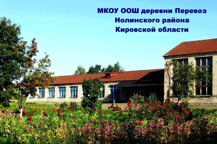 петренковская школа острогожского района. школа медведок нолинского района. пятигорска. затеченская оош. моу сош 6 донское труновский район.