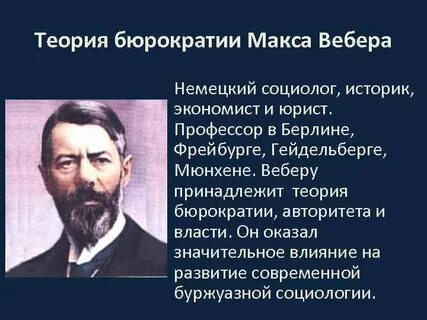 Бюрократическая школа вебера