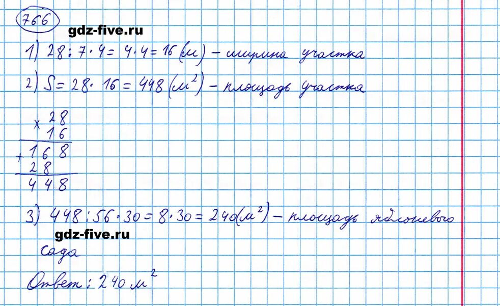 Математика пятый класс пять 562. Математика 5 класс номер 766. Математика 5 класс Мерзляк номер 766. Задачи 5 класс Мерзляк.