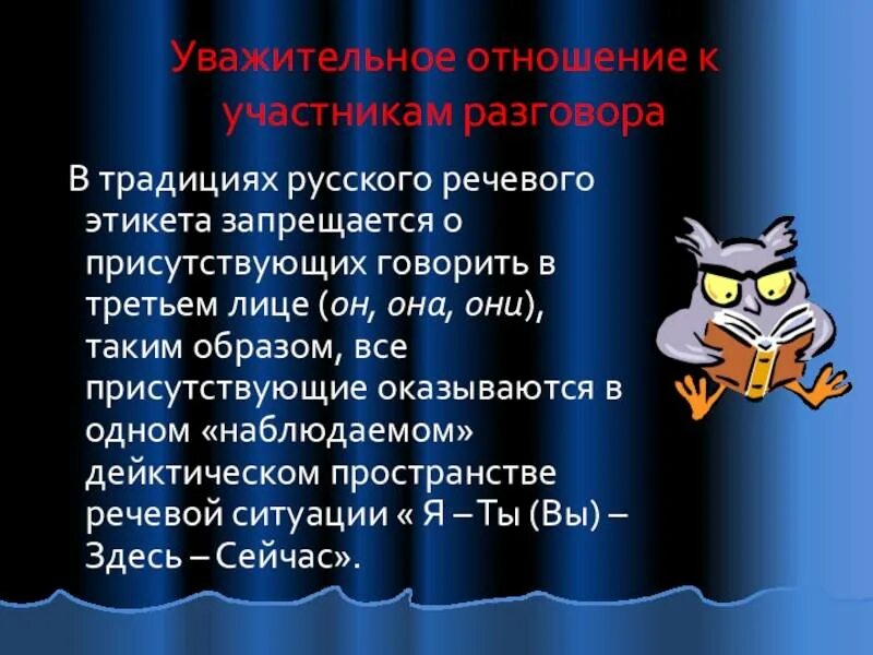 Традиции речевого общения 7 класс. Нормы русского речевого этикета. Речевой этикет нормы и традиции. Традиции русской речевой манеры общения. Традиции речевого этикета в русском языке.