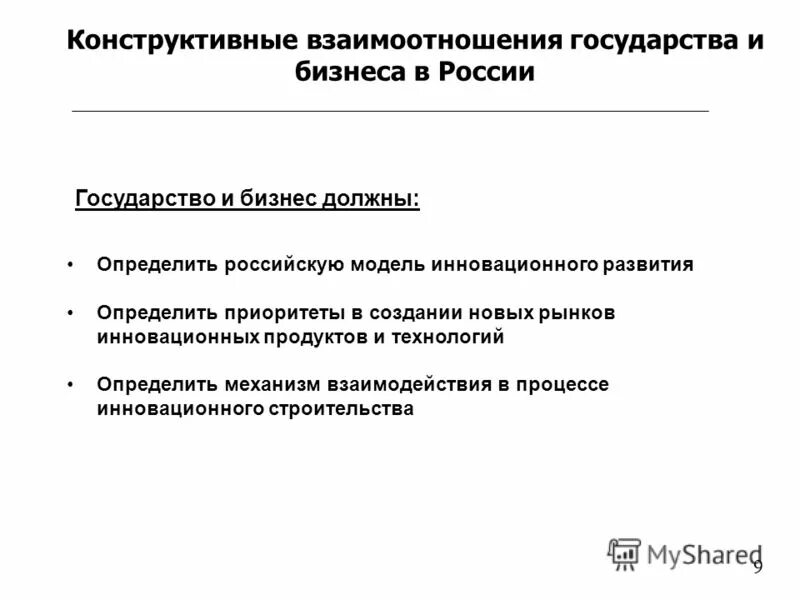 Модель конструктивного взаимодействия. Конструктивное взаимодействие это. механизмы конструктивного взаимодействия. конструктивные отношения это. конструктивно развитие россии это.