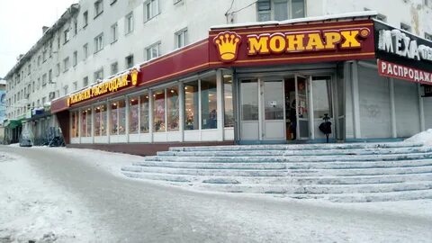 Магазин монарх