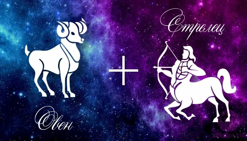 Совместимость девушек стрелец и дева. Знаки зодиака стрелец и козерог. овен и стрелец. овен и стрелец совместимость. совместимость овен и стрелец женщина.