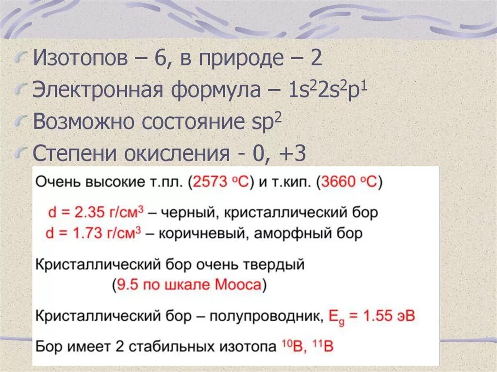 Изотопы Бора. Бор 10 изотоп. Электронная формула Бора. Изотопы серы таблица.