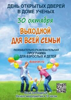 Открытый дом день открытых дверей