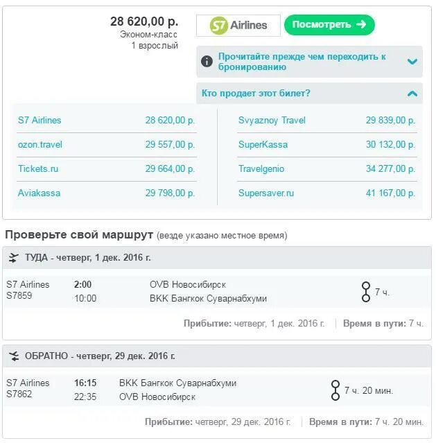Тайланд время полета. Маршрут новосибирск бангкок. маршрут самолета новосибирск бангкок. москва бангкок время полета. прямые рейсы в бангкок из иркутска.