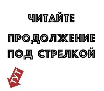 Продолжи читать сайт