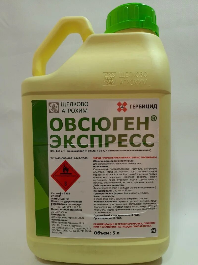 Противозлаковый гербицид. Овсюген экспресс гербицид. овсюген супер гербицид. гербицид щелково агрохим. щелково гербициды.