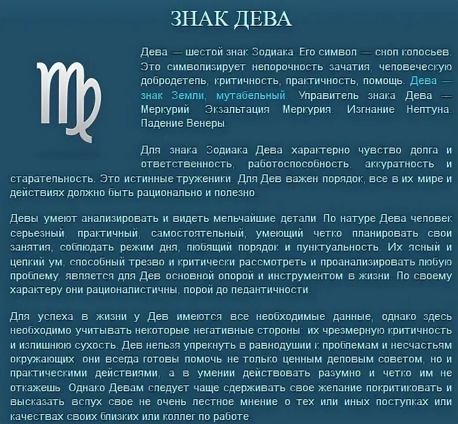 Гороскоп дева 12 18 февраля 2025. Дева знак зодиака характеристика. знак зодиака дева описание. дева знак зодиака мужчина характеристика. описание знаков зодиака дева мужчина.
