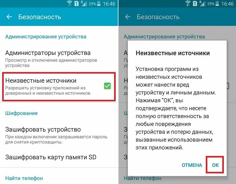 Не удалось обработать пакет андроид что делать. Безопасность неизвестные источники. неизвестные источники андроид. что такое неизвестные источники на телефоне. отключить неизвестные источники.