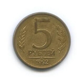 Монета 5 1992