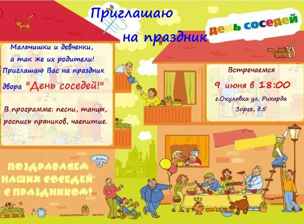 Приглашаем мальчишек и девчонок. Приглашаем мальчишек и девчонок