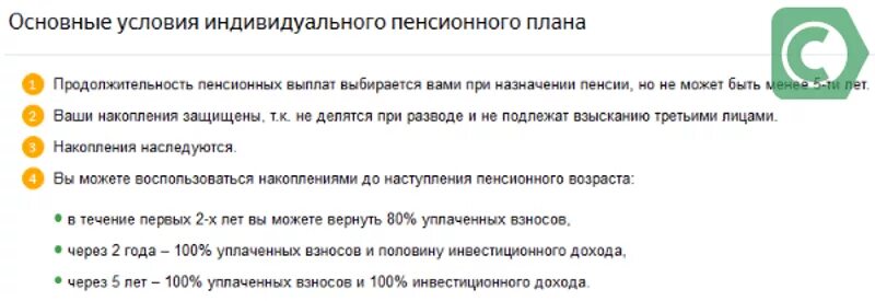 Индивидуальный пенсионный план. Индивидуальный пенсионный план (ИПП. Индивидуальный пенсионный план от Сбербанка. Как закрыть индивидуальный пенсионный план Сбербанка.