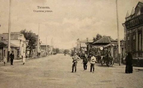 Садовая улица тюмень