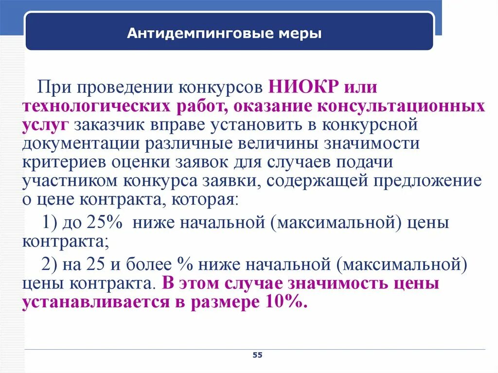 Обеспечение исполнения контракта с антидемпинговыми мерами. Антидемпинговые меры. Схемы: «антидемпенговые меры). Нетарифные антидемпинговые меры. Антидемпинговые меры схема.