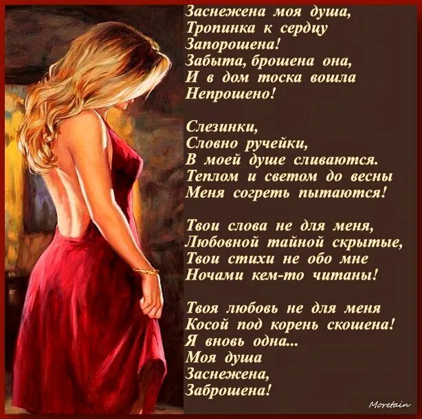 Песни в душе моей тоска. Стихи. стихотворения о любви. красивые душевные стихи. душевное стихотворение.