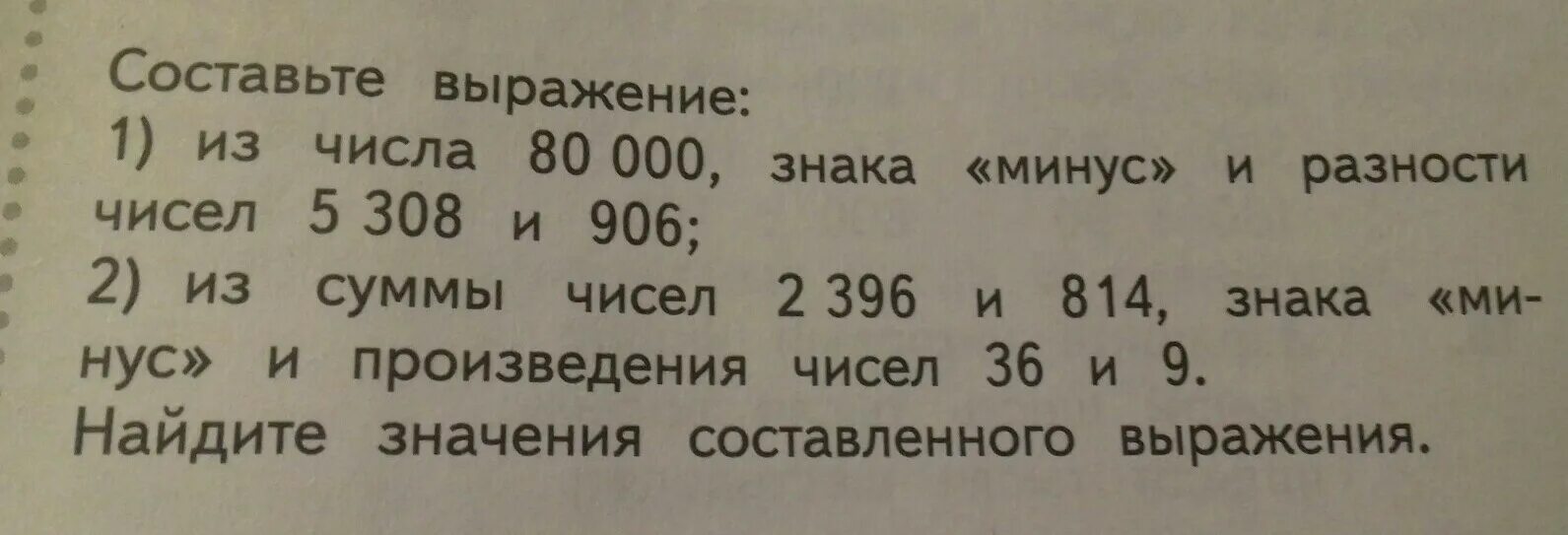 Число 900. Запиши выражение состоящее из числа 900 знака минус и разности 627 и 58. Составить выражение 80.000 знака минус разности чисел 5.308и906. Сделай запись из числа 900 знак минус и разность чисел 627 и 58.