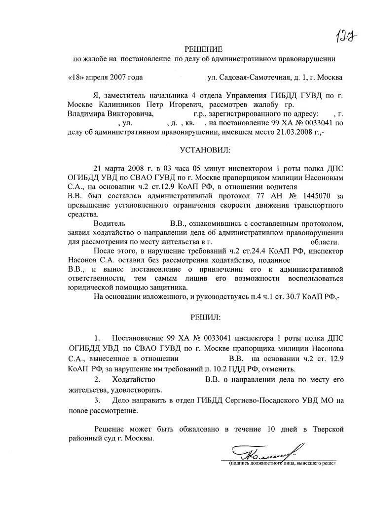 Дополнение к административной жалобе. Дополнение к административной жалобе