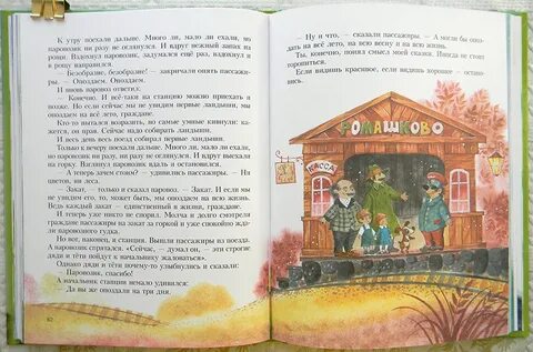 Засыпательная сказка про поезд