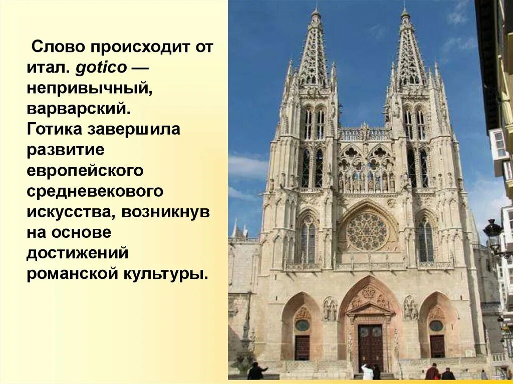 Стили средневековой культуры. Средневековое искусство романский и готический стили. готика и романский стиль в архитектуре. средневековая культура романский стиль готика. средневековое искусство романский стиль.