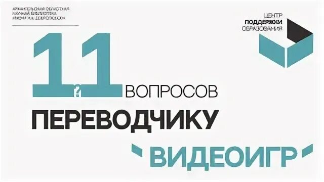11 вопросов