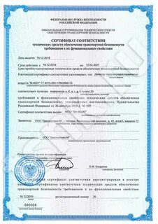 Транспортная сертификация
