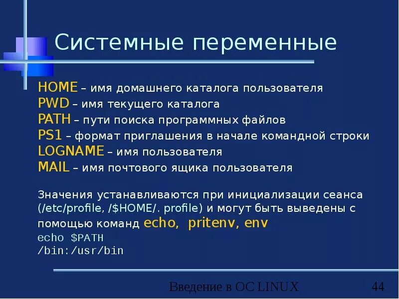 Значение переменной окружения. Системные переменные. Переменные окружения это. Переменные окружения линукс. Переменные системного окружения.