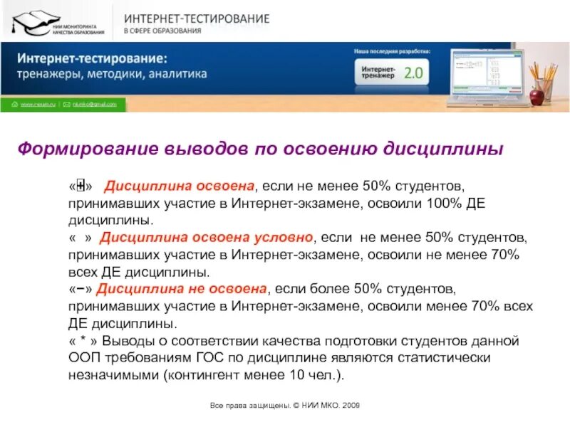 Demo mcko ru test 4. Тестирование интернет магазина. Сопровождающее тестирование. Единый портал интернет тестирования в сфере образования.