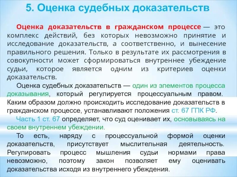 88 упк рф. Оценка доказательств в гражданском процессе. Порядок исследования доказательств в гражданском процессе. Оценка доказательств пример. Процесс оценки доказательств.