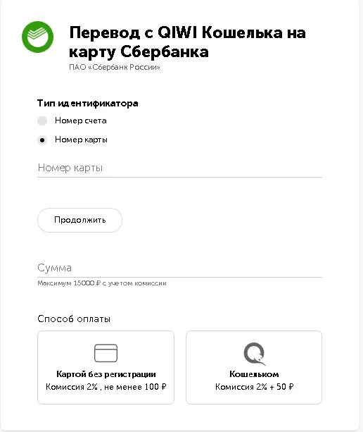 Как перевести со сбербанка на валберис кошелек. Перевести деньги с киви на карту Сбербанка. Перевести с киви на Сбербанк без комиссии. Перевести на киви кошелек с карты Сбербанка. Перевод на карту Сбербанка.