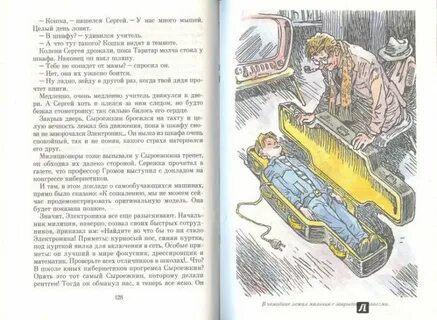 Читать электроника 4 класс по главам