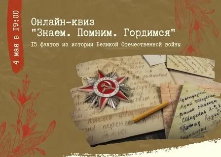 Книга знай и помни