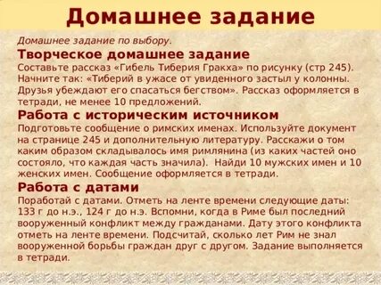 Гибель тиберия гракха история 5 класс кратко