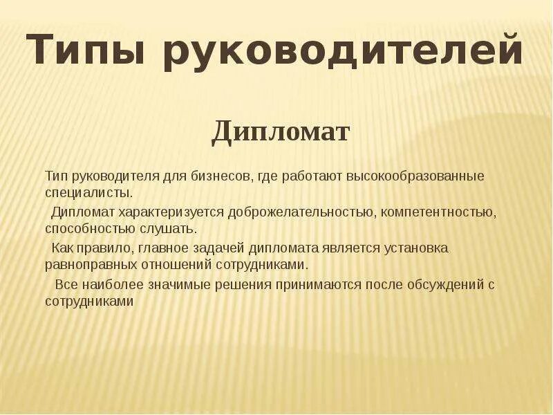 Ценящего руководства. Гуманист Тип руководителей. Типы руководителей. 4 Типа руководителей. Руководство проекта виды руководителей.