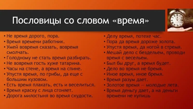 Пословица словом время