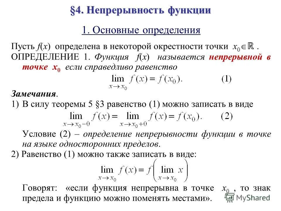 Функция называется непрерывной