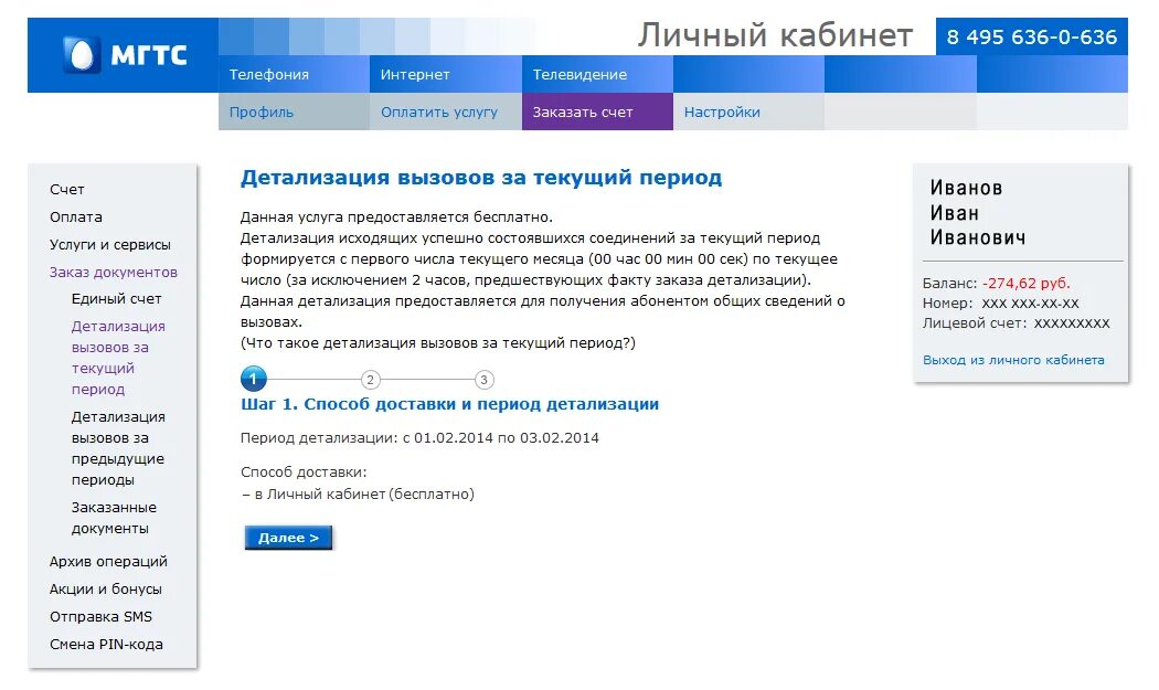 Мгтс телефон задолженность. МГТС интернет личный кабинет. МГТС услуги. МГТС провайдер. Номер лицевого счета МГТС.