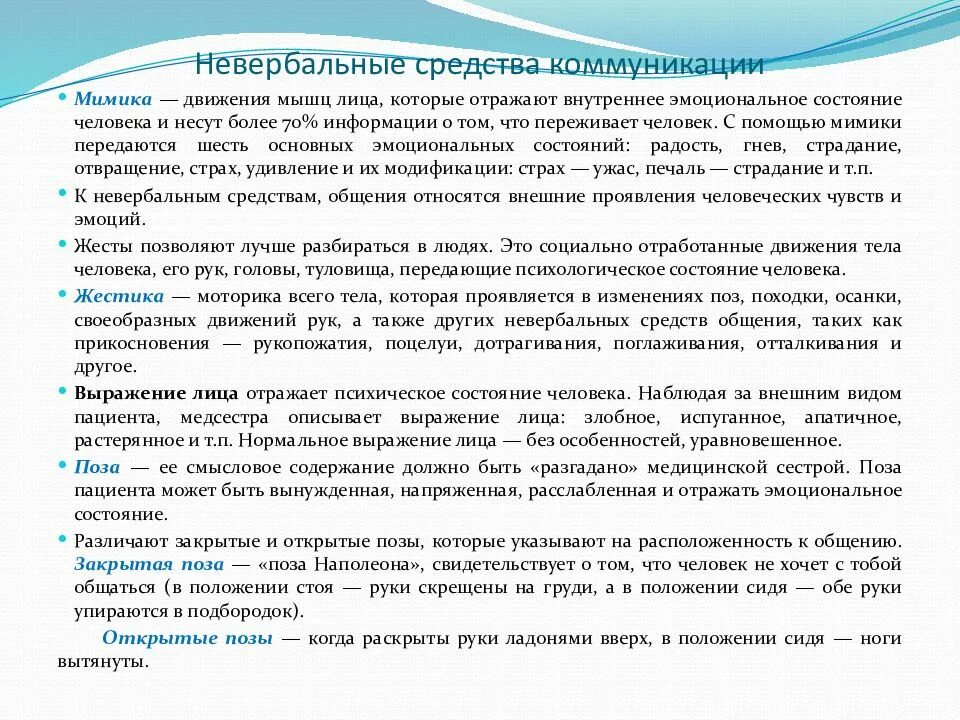 Невербальные средства групп. Невербальные способы общения. Вербальные и невербальные средства общения. Вербальные и невербальные способы. Невербальный способ общения с пациентом.