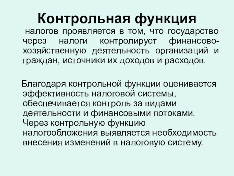 Контрольная функция заключается. Контрольная функция налогов. контрольная функция налогов примеры. контрольная функция налогов заключается. контрольная функция налоговой системы.