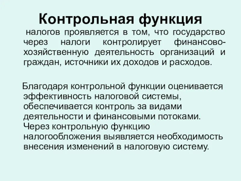 Пример контрольных налогов. Контрольная функция налогов. Контрольная функция налогов примеры. Контрольная функция налогов заключается. Контрольная функция налоговой системы.