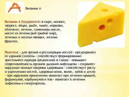 Сколько витаминов в сыре