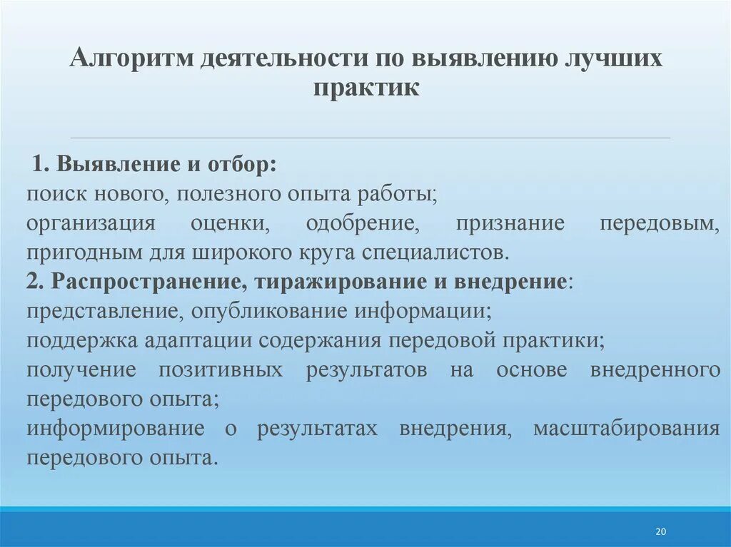 Деятельность Алгоритмизация практики это. Выявление лучших практики схема. Как выявить лучшие практики. Механизм выявления лучших Практик. Эффективные практики в образовании