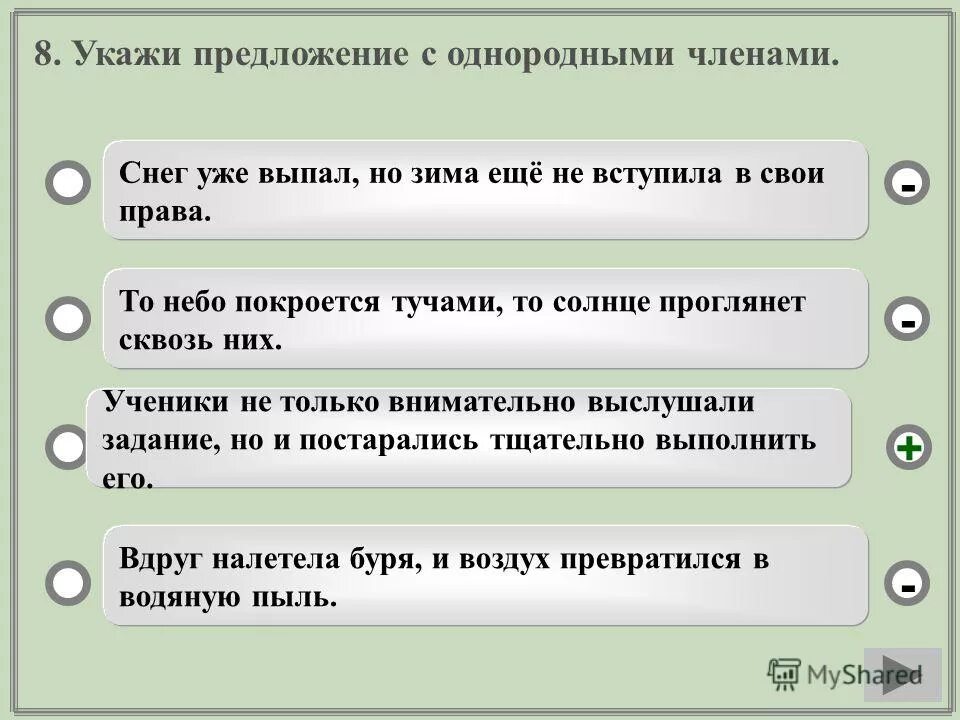 Составьте два предложения с любыми. Предложения с однородными членами предложения. Укажите предложение с однородными членами. Предложения с однородными предложениями. 3 Предложения с однородными членами.