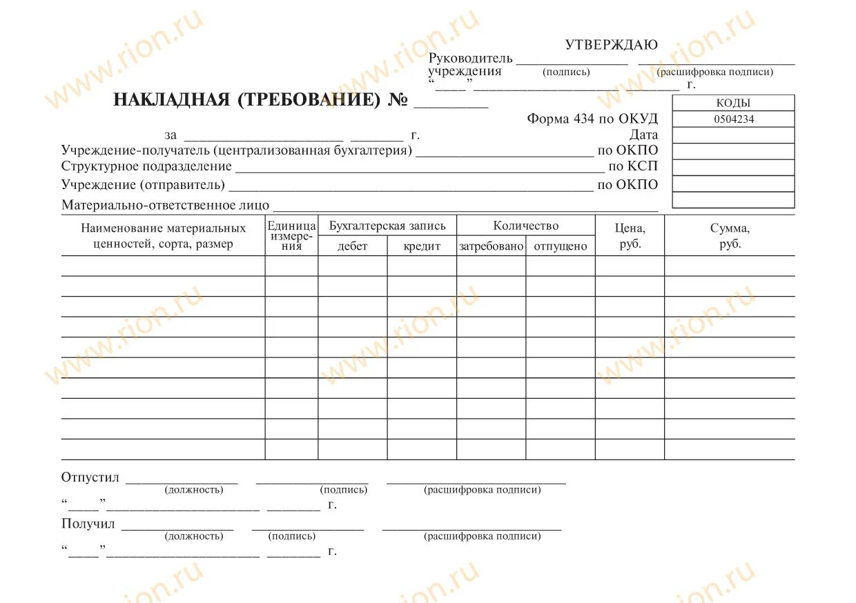 Накладная форма 434. Форма 434 мех накладная требование бланк. Форма 434 мех накладная требование бланк. Требование накладная. Накладная форма 434.