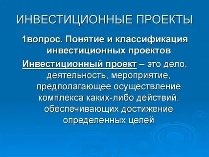 Центр проектных инвестиций