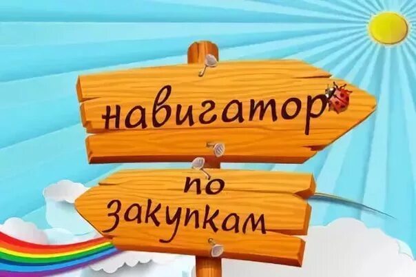 Следующую закупку