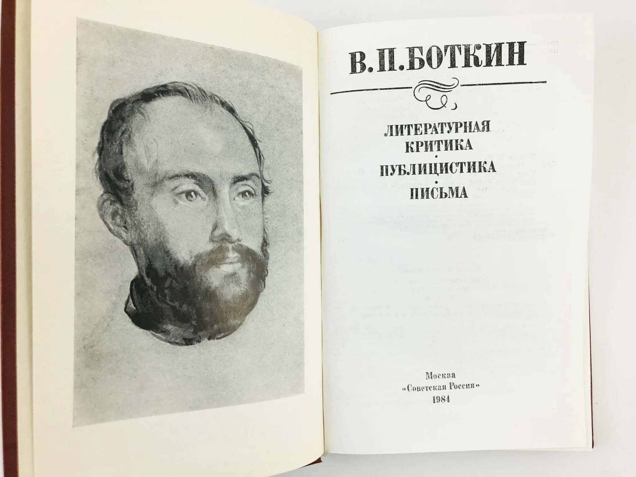 Письма об Испании Боткин. Боткин критик. Литературная критика. Литературные критики.