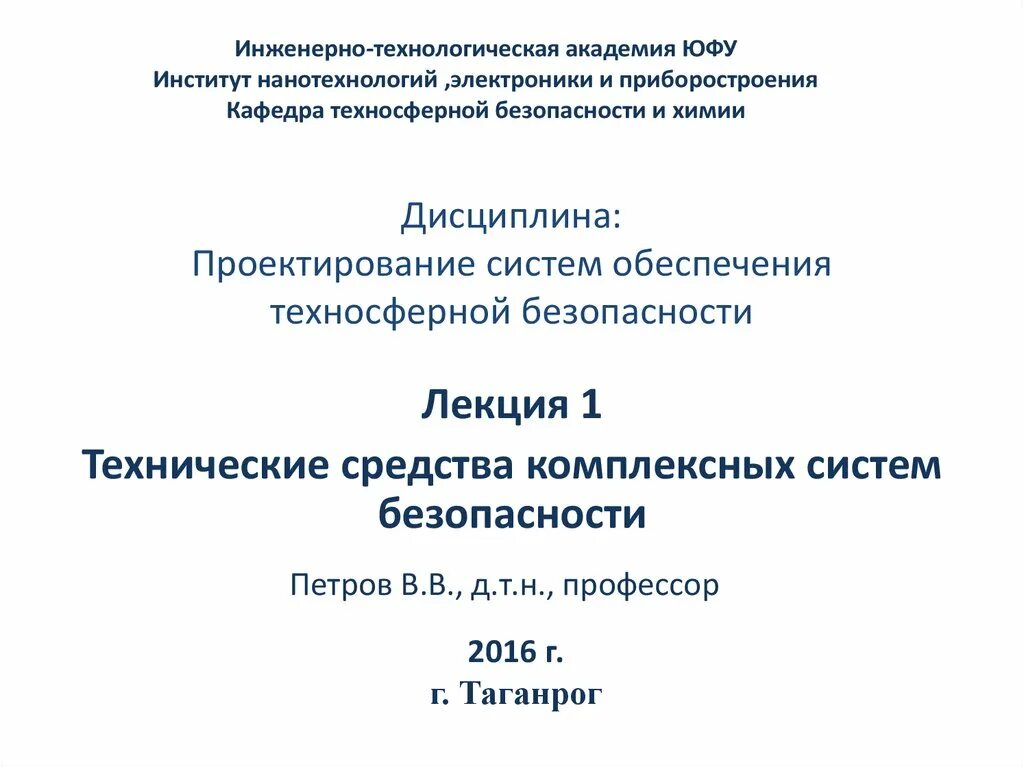 Технические лекции. Инженерно-технологическая Академия ЮФУ. Инженерно технологическая Академия ЮФУ эмблема. Инженерно-техническая Академия ЮФУ, Г. Таганрог,. Зимний сад инженерно-технологической Академии ЮФУ.