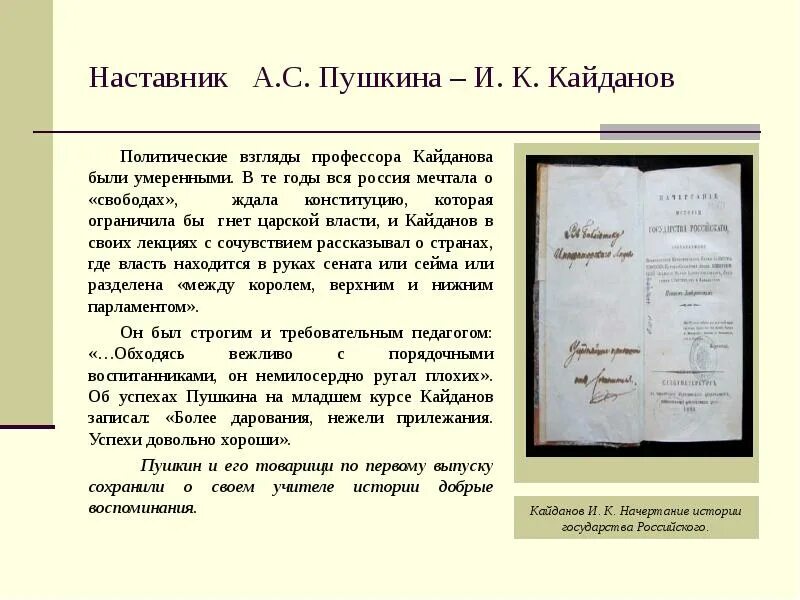 Взгляды пушкина на экономика. Взгляды пушкина на экономика. Пушкин и русский литературный язык. Пушкин и литературный язык. Взгляды пушкина на экономика.